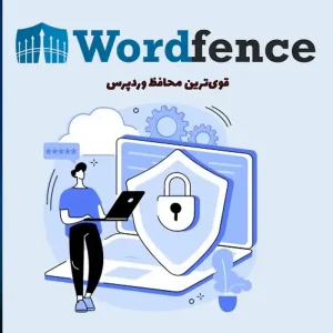 افزونه Wordfence -امنیت حرفه‌ای برای وردپرس