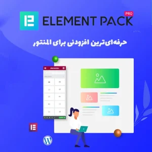 افزونه Element Pack Pro