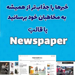 قالب Newspaper