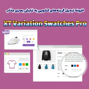 افزونه XT Variation Swatches Pro