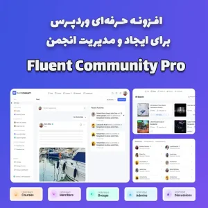 افزونه Fluent Community Pro