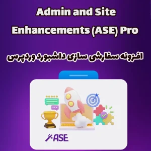 افزونه سفارشی سازی داشبورد وردپرس Admin and Site Enhancements (ASE) Pro